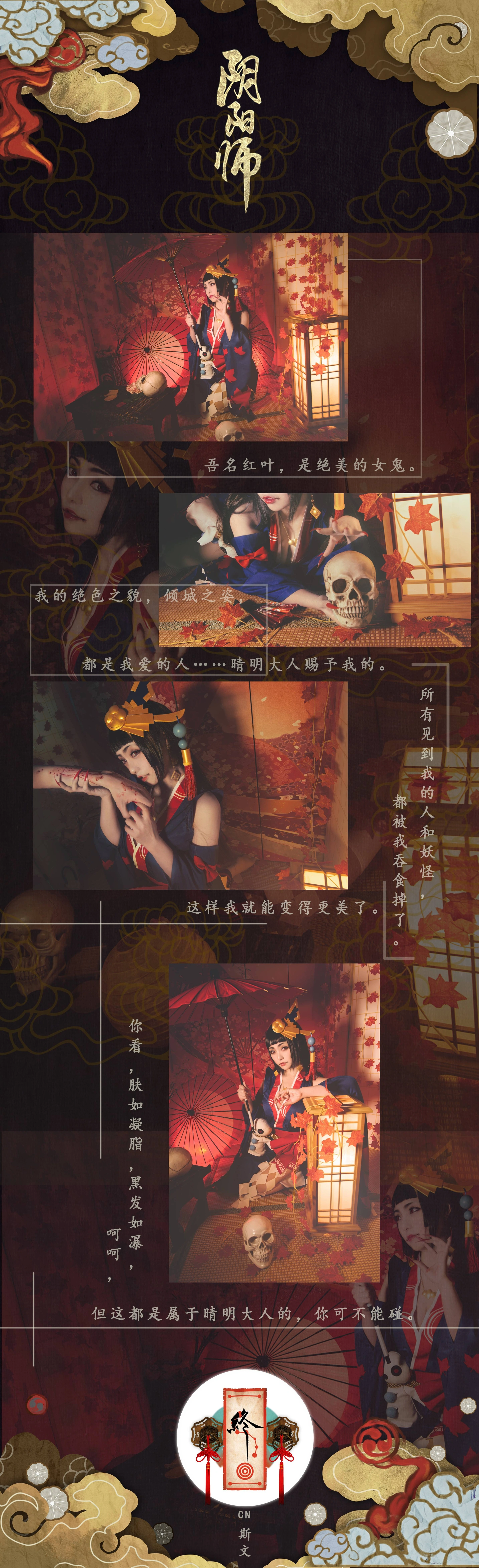 斯文文文文 - NO.18 阴阳师手游红叶 2